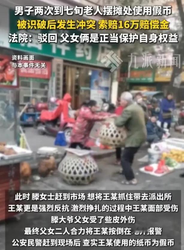 结果大快人心！江苏，一男子拿假钞骗七旬大爷，逃跑时摔个轻伤，竟然厚着脸皮索赔16