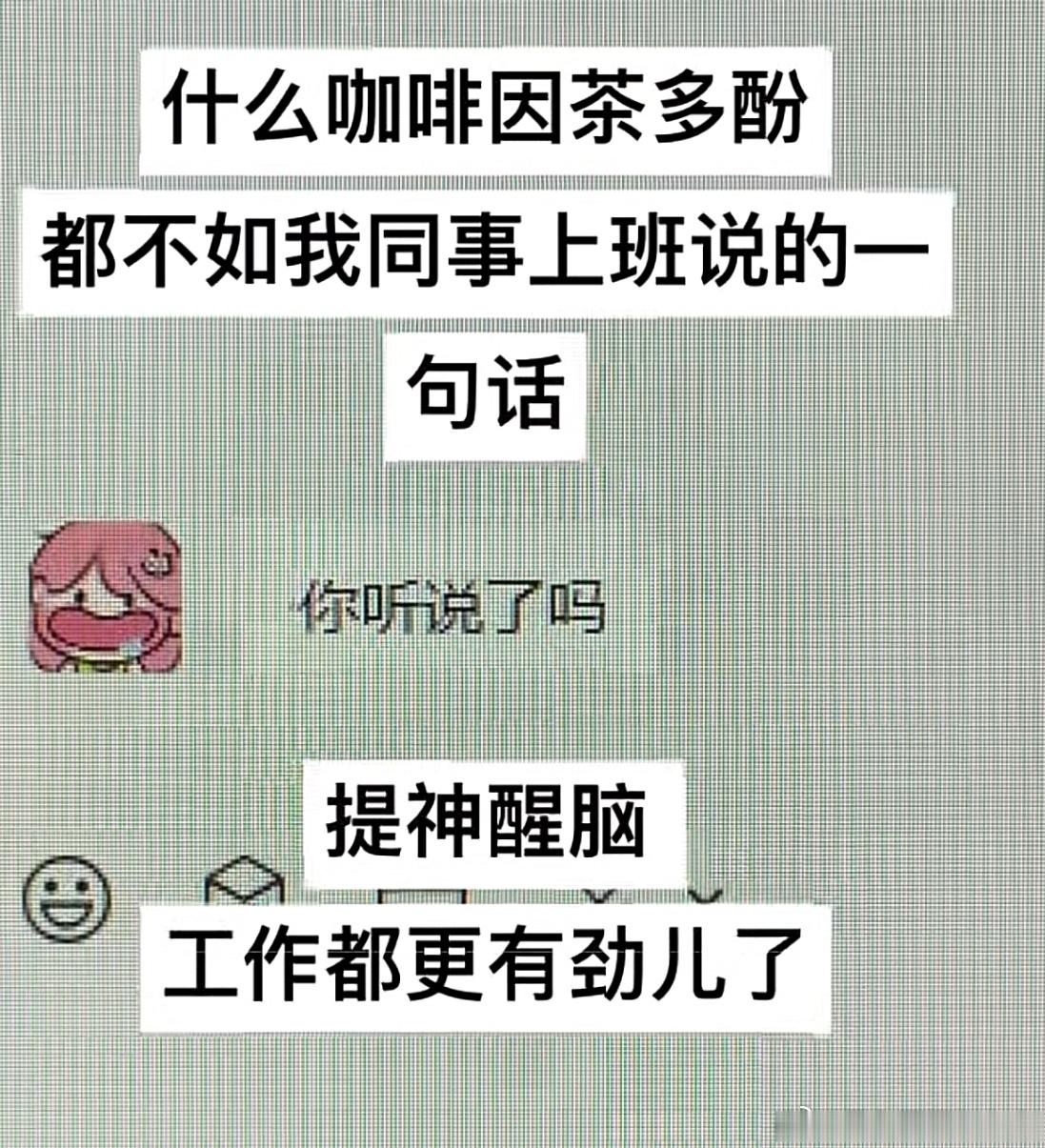 这五个字比咖啡都提神醒脑​​​