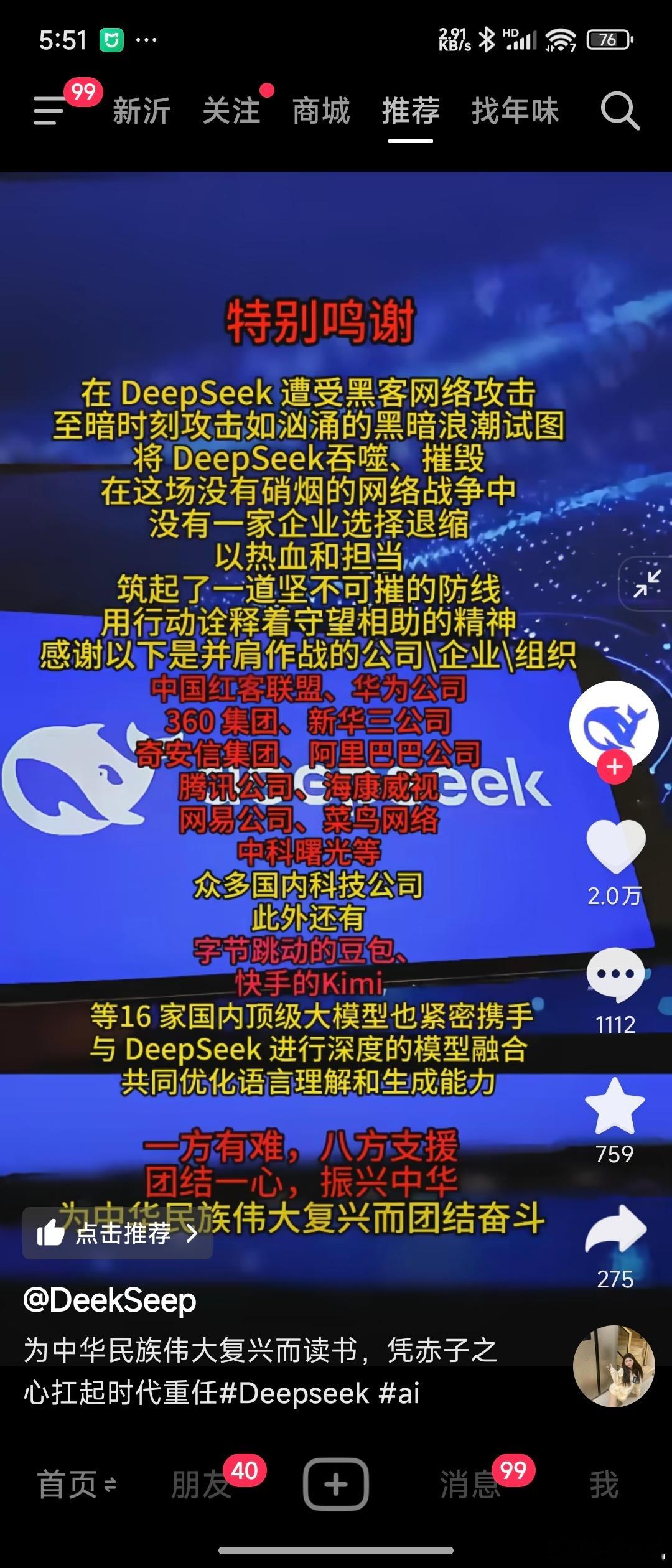 艹，差点就信了，一看是DeekSeep，这跟DeepSeek有个毛的关系？关键是