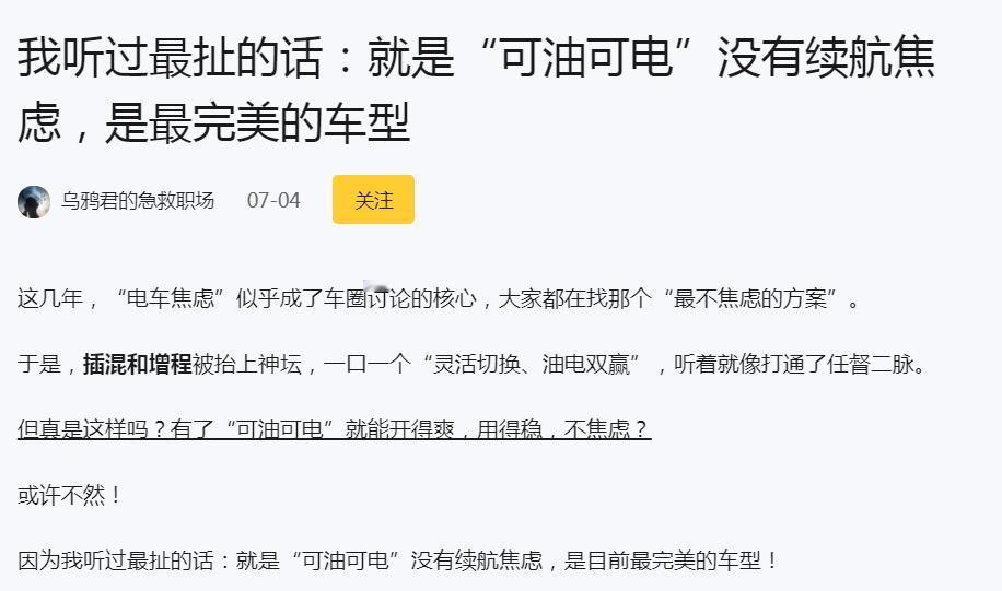 我这辈子最瞧不起的就是一些车评人，为了流量而睁着眼睛说瞎话比如有个车评人上个月