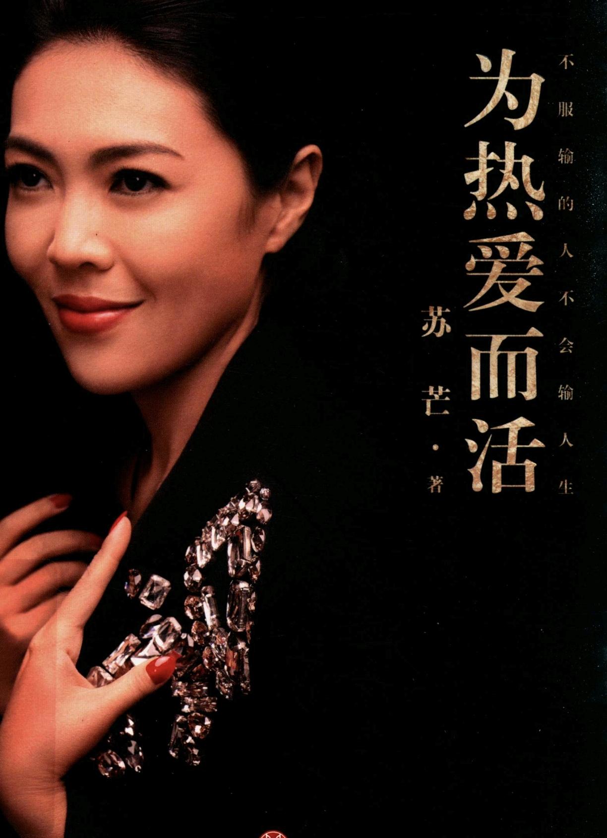 苏芒讲述她对法国，尤其是对巴黎的无比崇拜。她的丈夫是法国人，而她对巴黎的崇拜更是