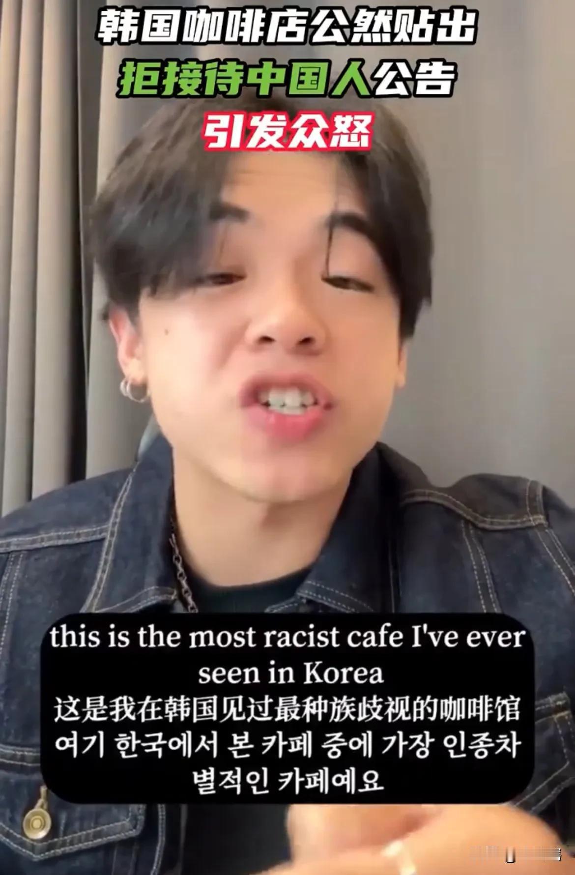 【韩国一家咖啡馆拒绝接待中国游客】据《今日RT》消息，有中国游客被韩国一家咖