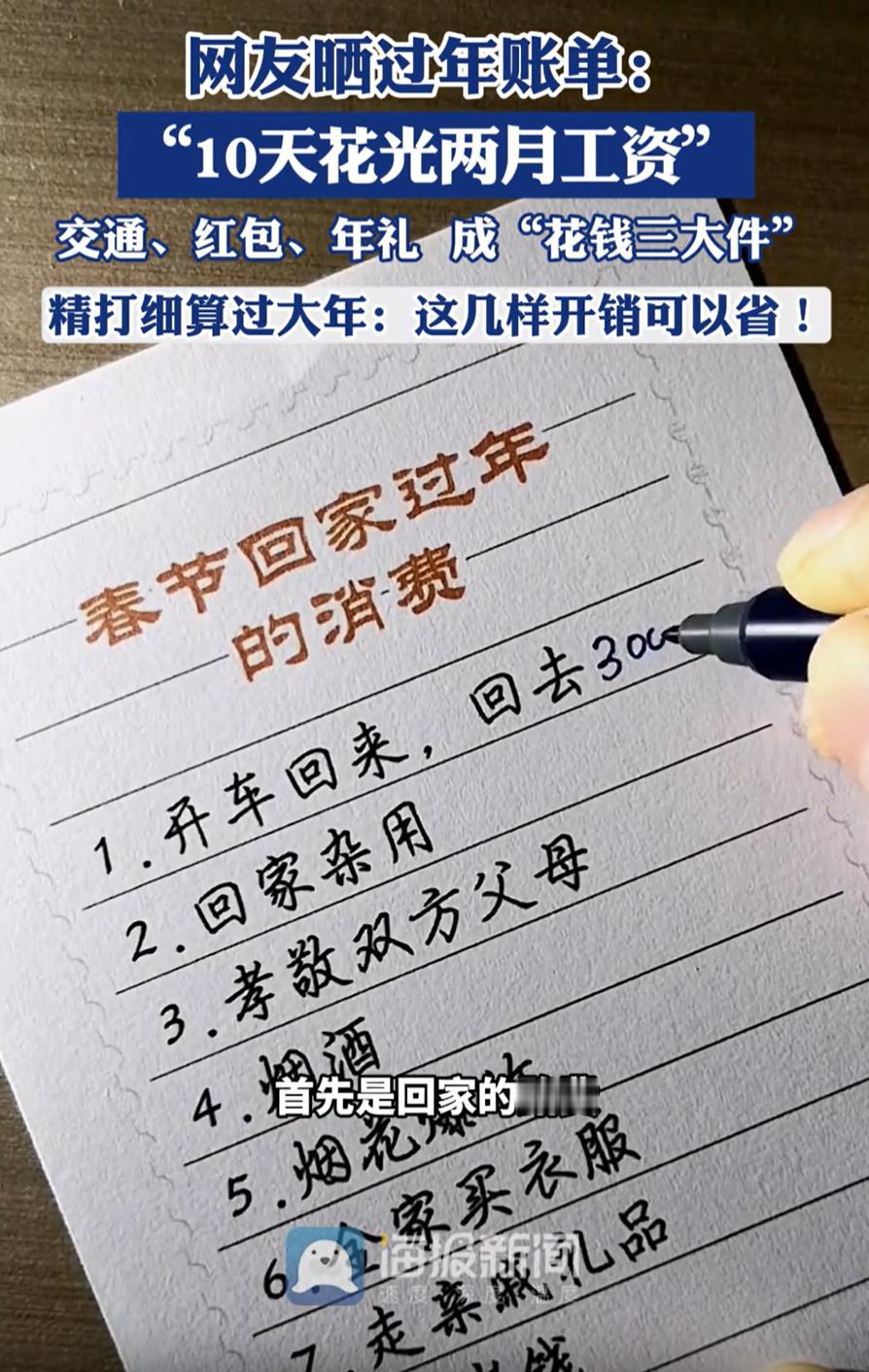扎心了！一女子过完年准备返程上班，临走前，她特意算了一笔账，看看过年回家这一趟花