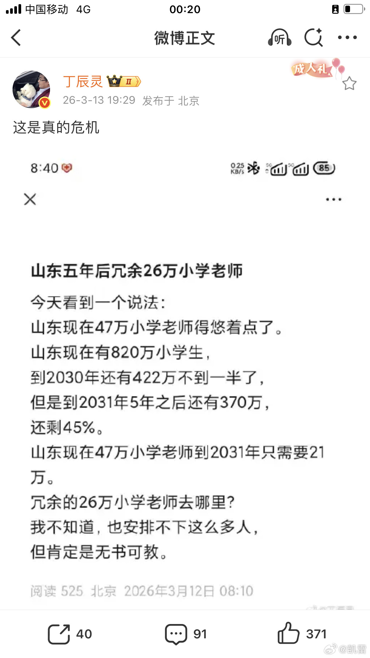 所谓山东冗余26万老师，不是危机，小班来了////600多人的村，老师就是天花板