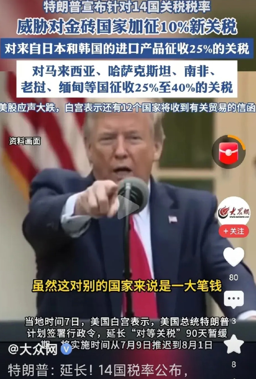 特朗普对金砖国家加征10%新关税，对哈萨克斯坦、南非、马来西亚、老挝、缅甸等征收