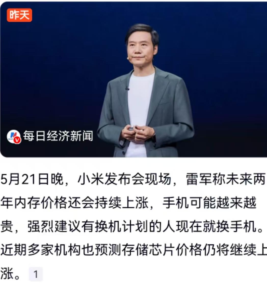 5月21日晚的小米发布会现场，雷军抛出了一句让不少想换手机的人心里一紧的话。他直