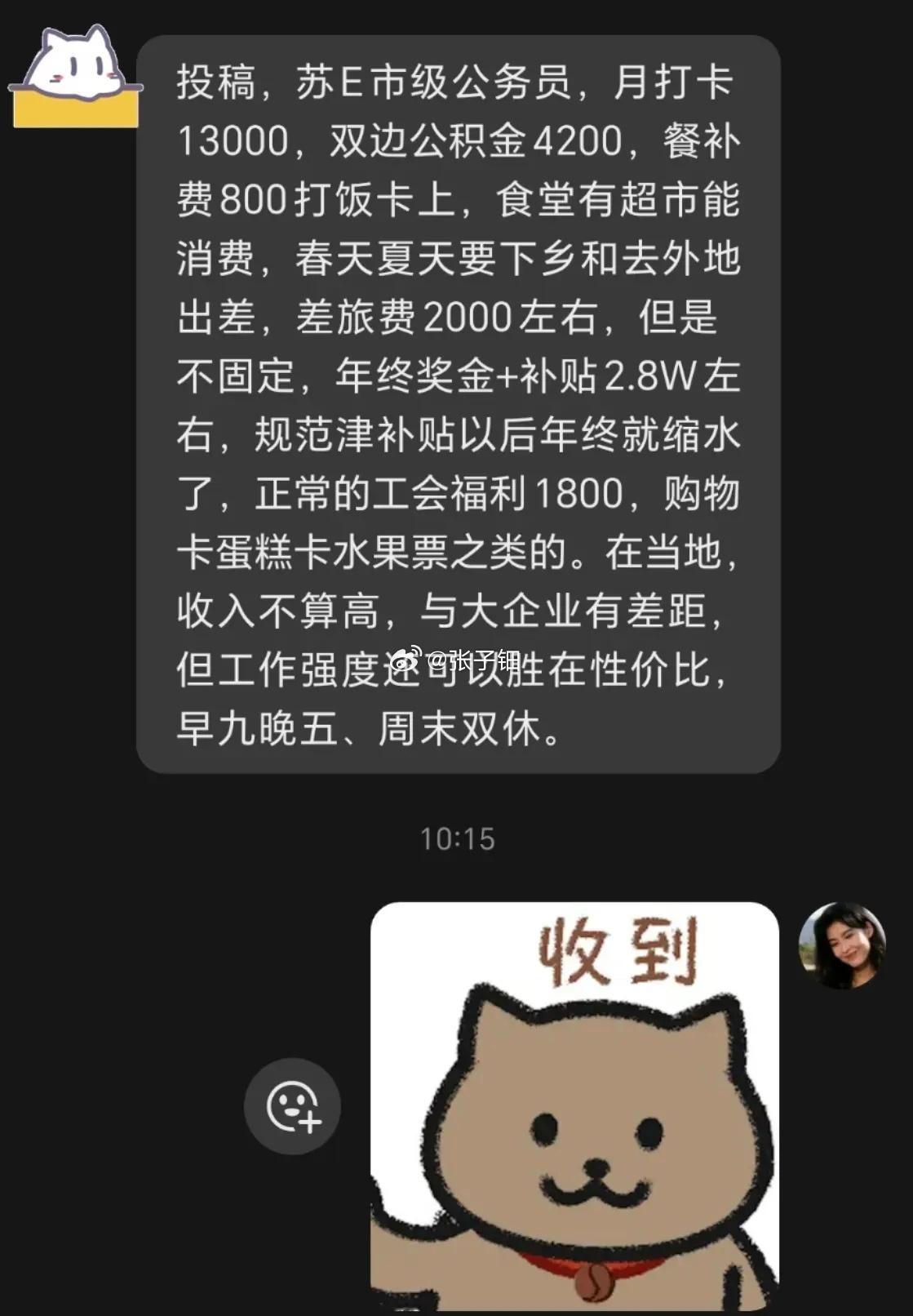 江苏苏州公务员薪资待遇​​​