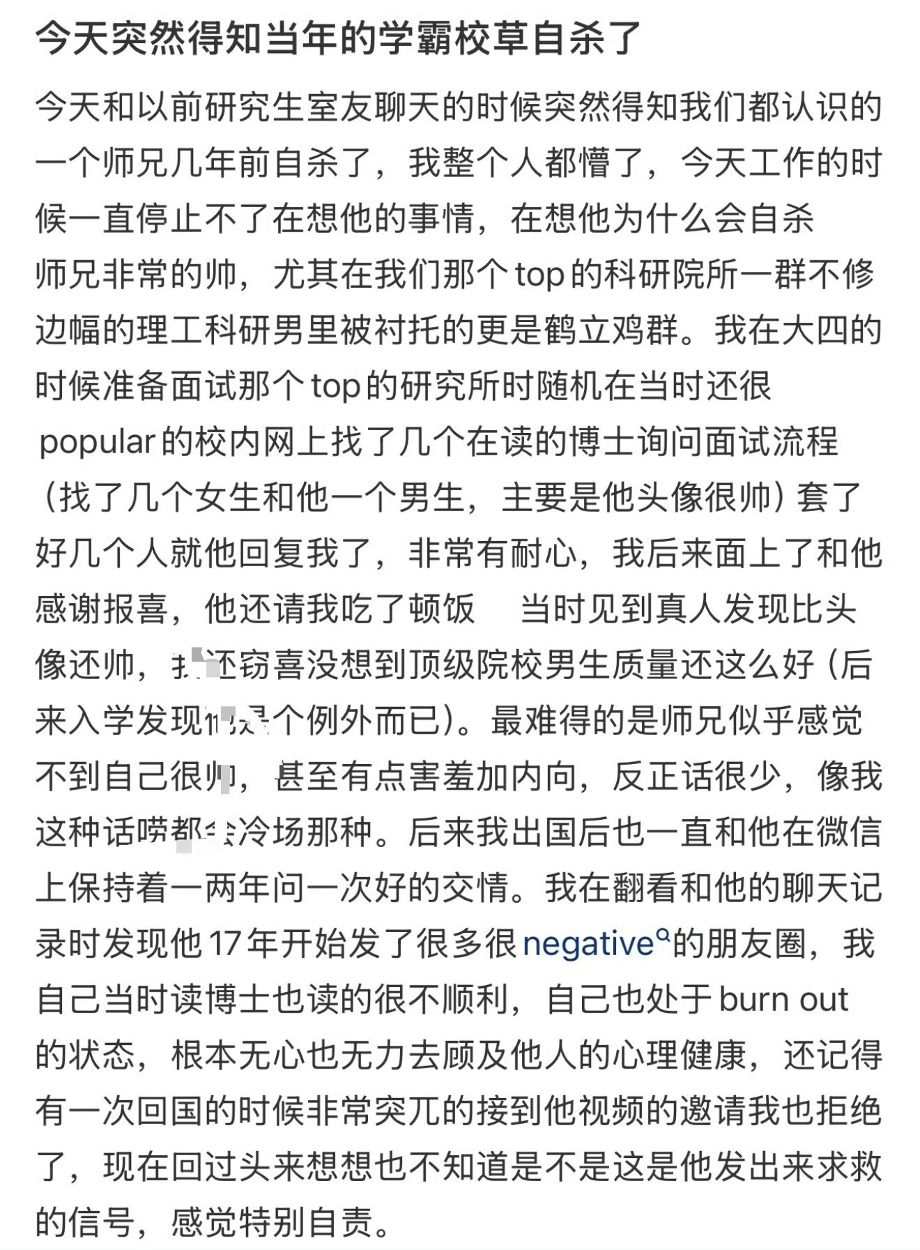 今天突然得知当年的学霸校草自杀了…​​​