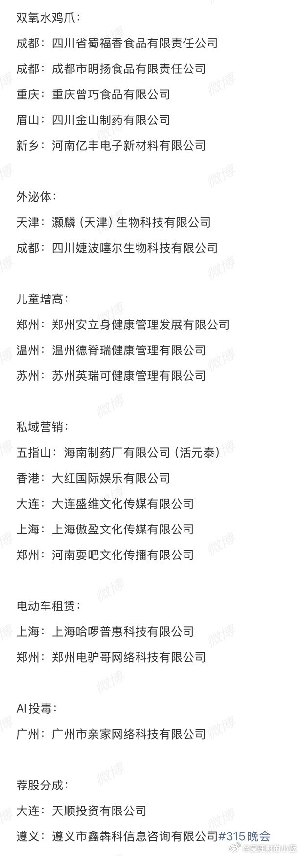 315名单315晚会315晚会曝光名单出来了…今年还是没有大公司。