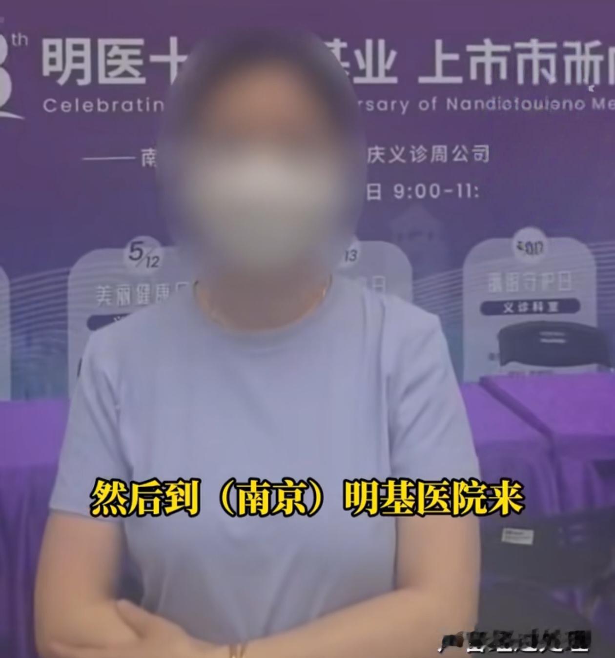5月12日，南京市民朱女士向媒体反映，其25岁女儿在南京明基医院就诊时，被院方建
