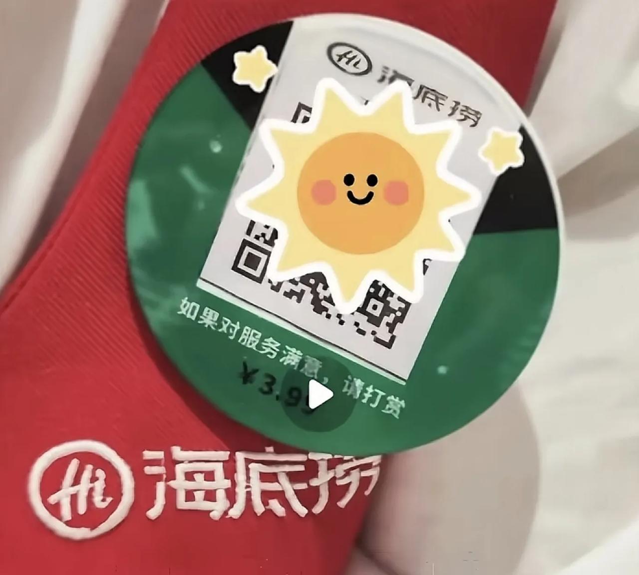 坦白讲，我感觉海底捞个别门店让服务人员佩戴打赏二维码本质上来讲是要把外国小费文化