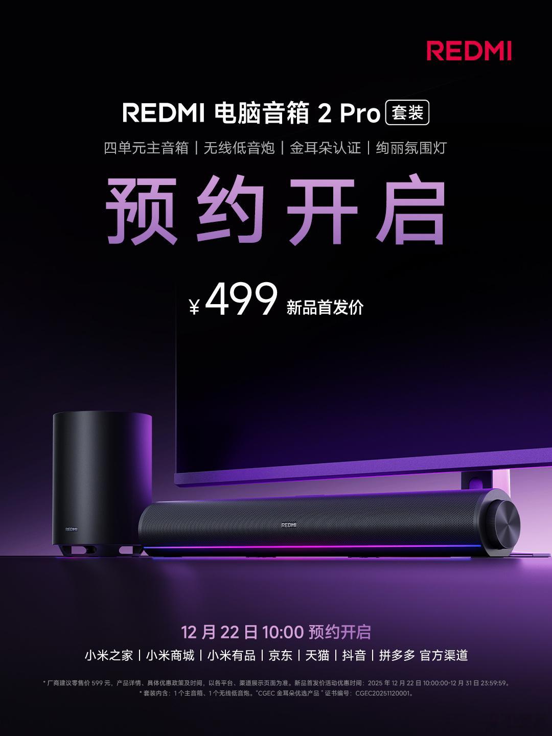 REDMI电脑音箱2Pro套装预约开启👇无线独立低音炮，瞬间爆发强劲