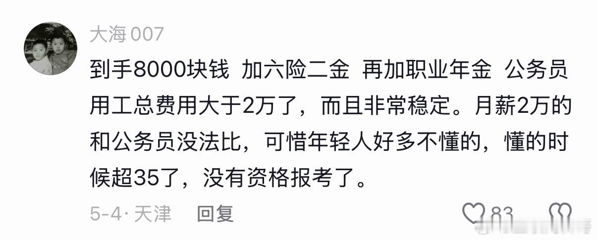 网友对体制内8000块钱的认知！