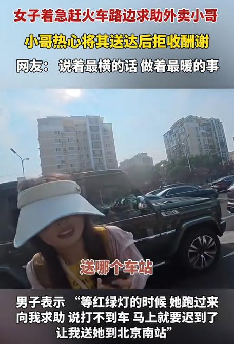 “活导航！”北京，一女子快赶不上火车了，刚好看到外卖小哥在送餐，于是女孩对小哥紧
