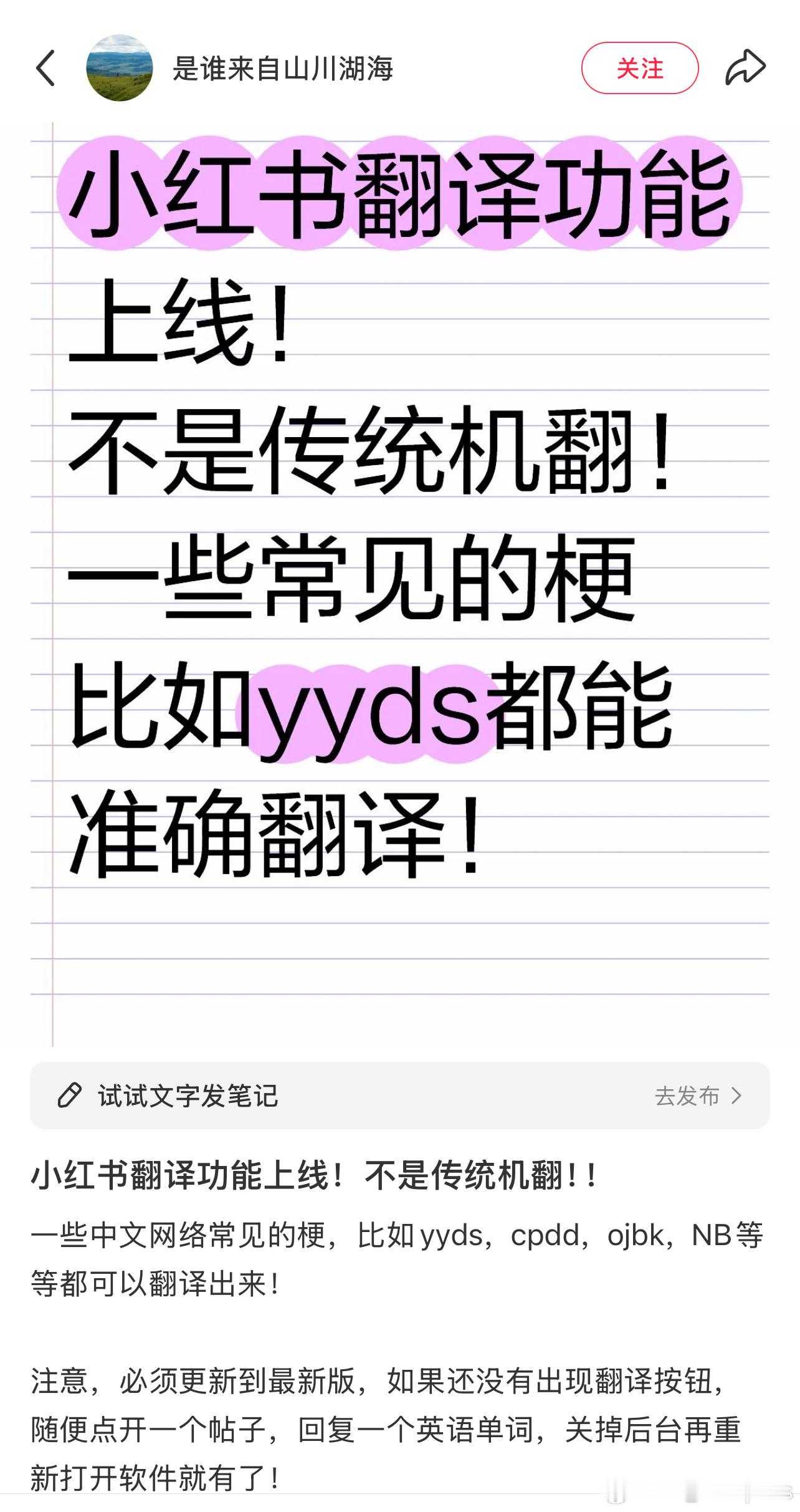 小红书翻译功能完全被震撼在🍠这条笔记的评论区……翻译器成精了吧[跪了][跪了