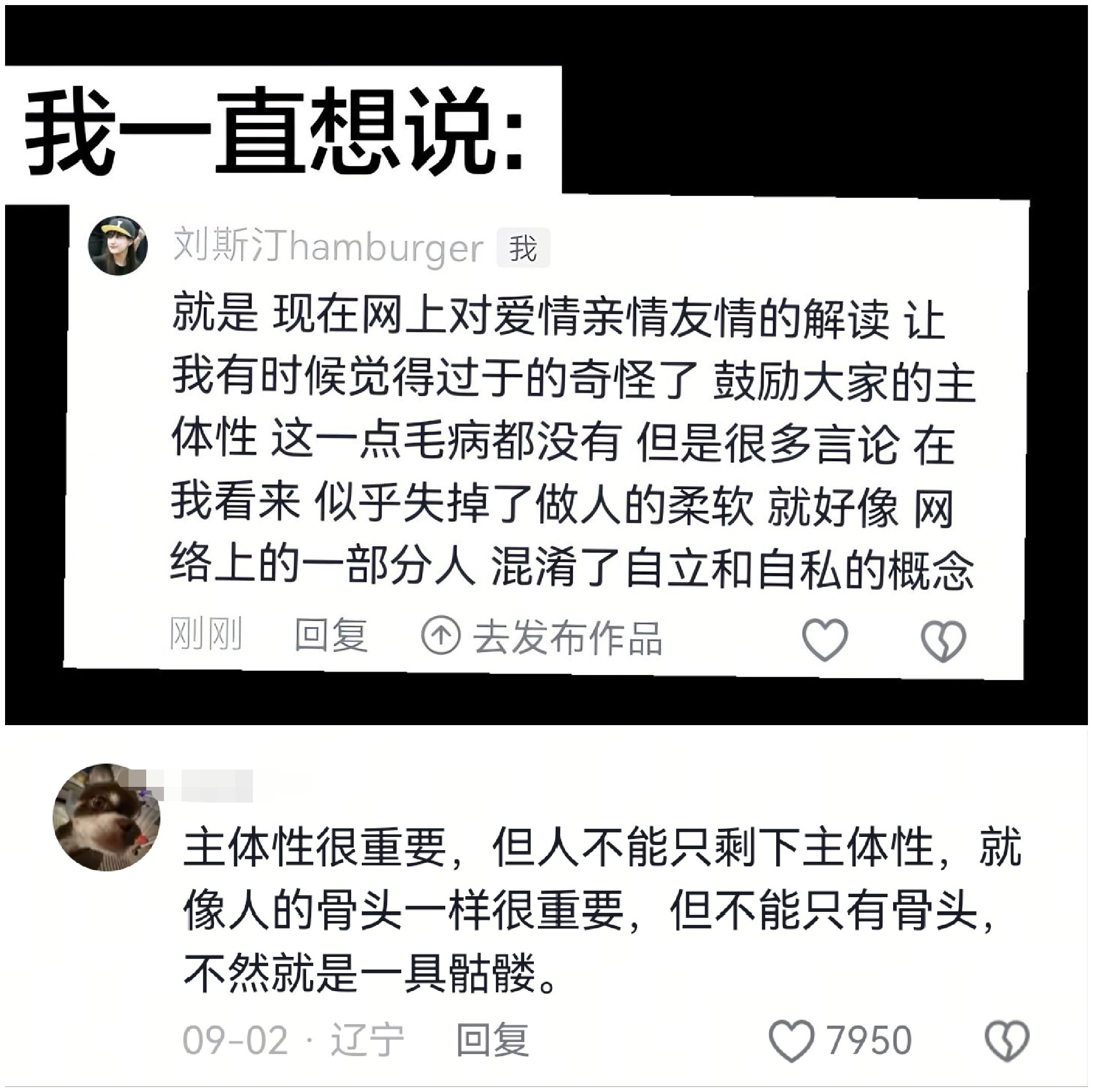 人光有主体性就是一具骷髅​​​