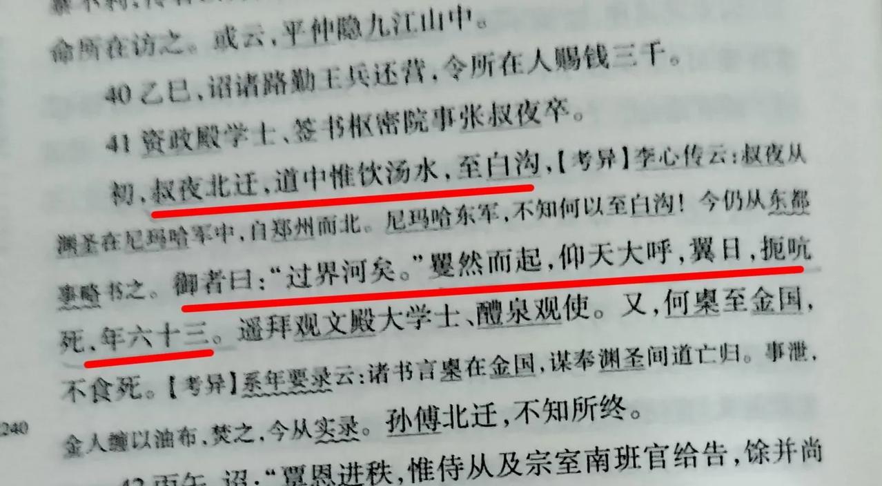 正史中剿灭宋江的北宋名臣张叔夜，在靖康之耻后，随北宋宗室被金军押解北上。到达宋金