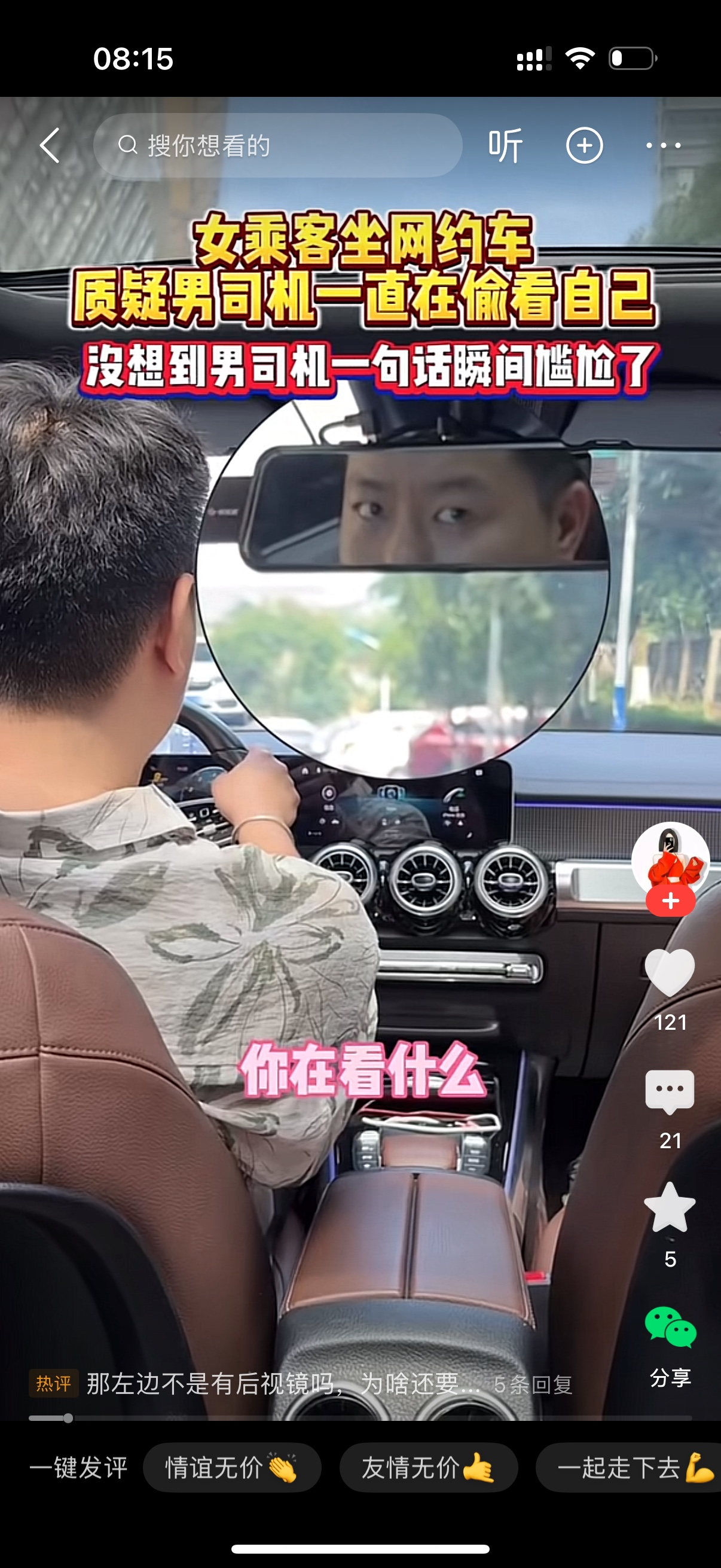 “没见过女的？”女子坐网约车，感觉司机总通过后视镜看自己。女子忍无可忍指着对方骂，司机被气笑，看后视
