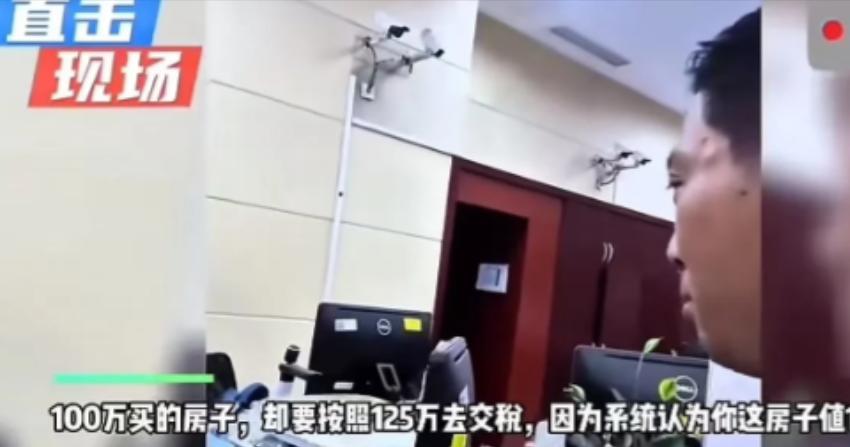 🌙“抢钱了”男子100万买的房子，去交税时却被要求按照125万去交税，因为