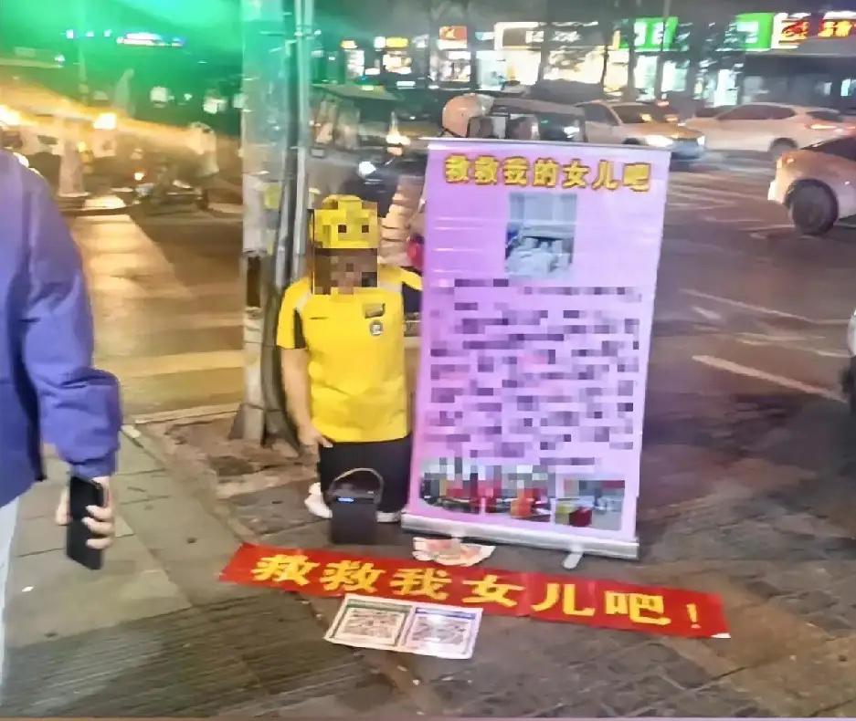 这女的真离谱。西安街头，一个穿着外卖服的女子举着牌子，上面写救救女儿，还放了