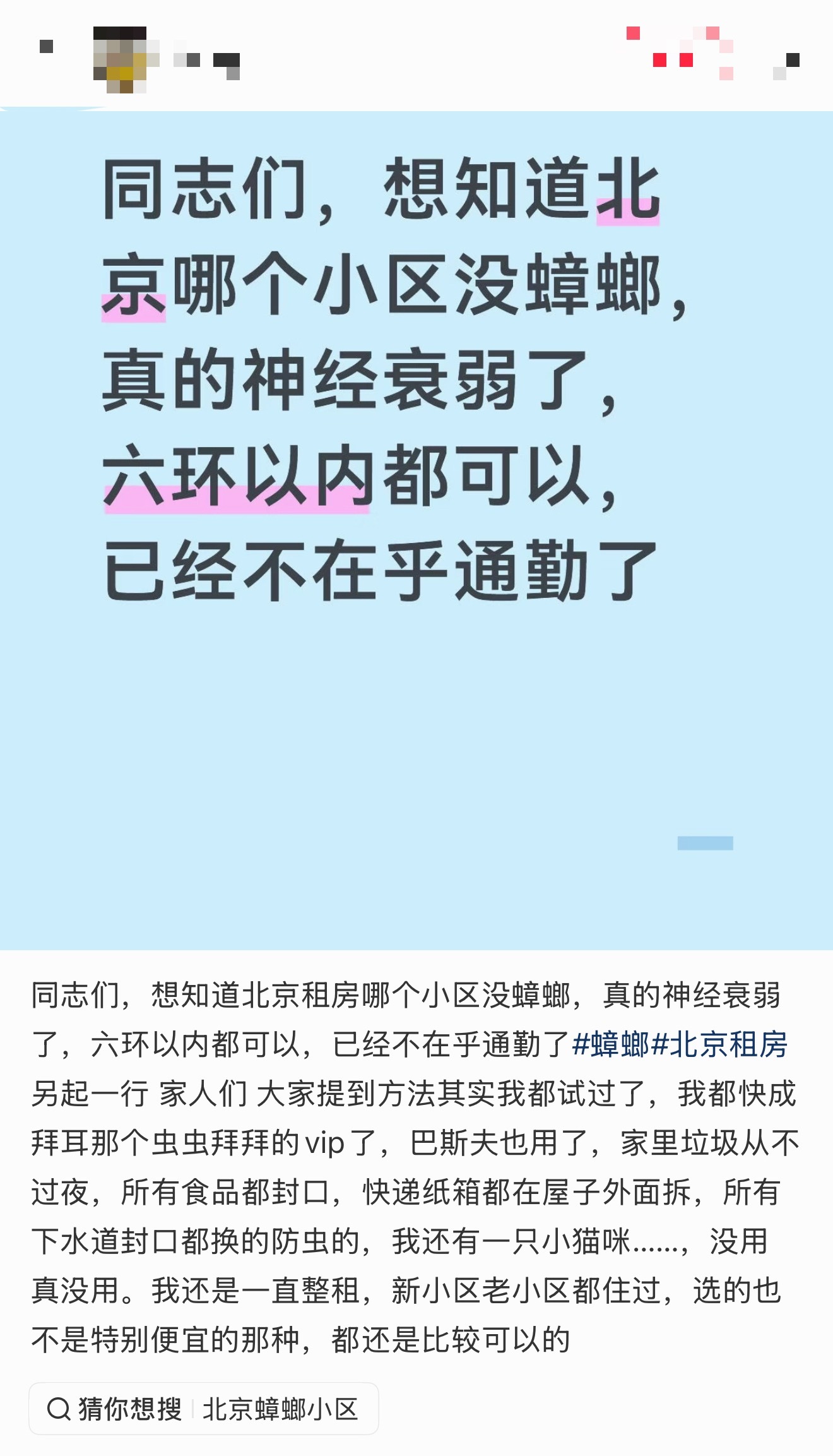 北京也有蟑螂吗？我以为北方没有呢