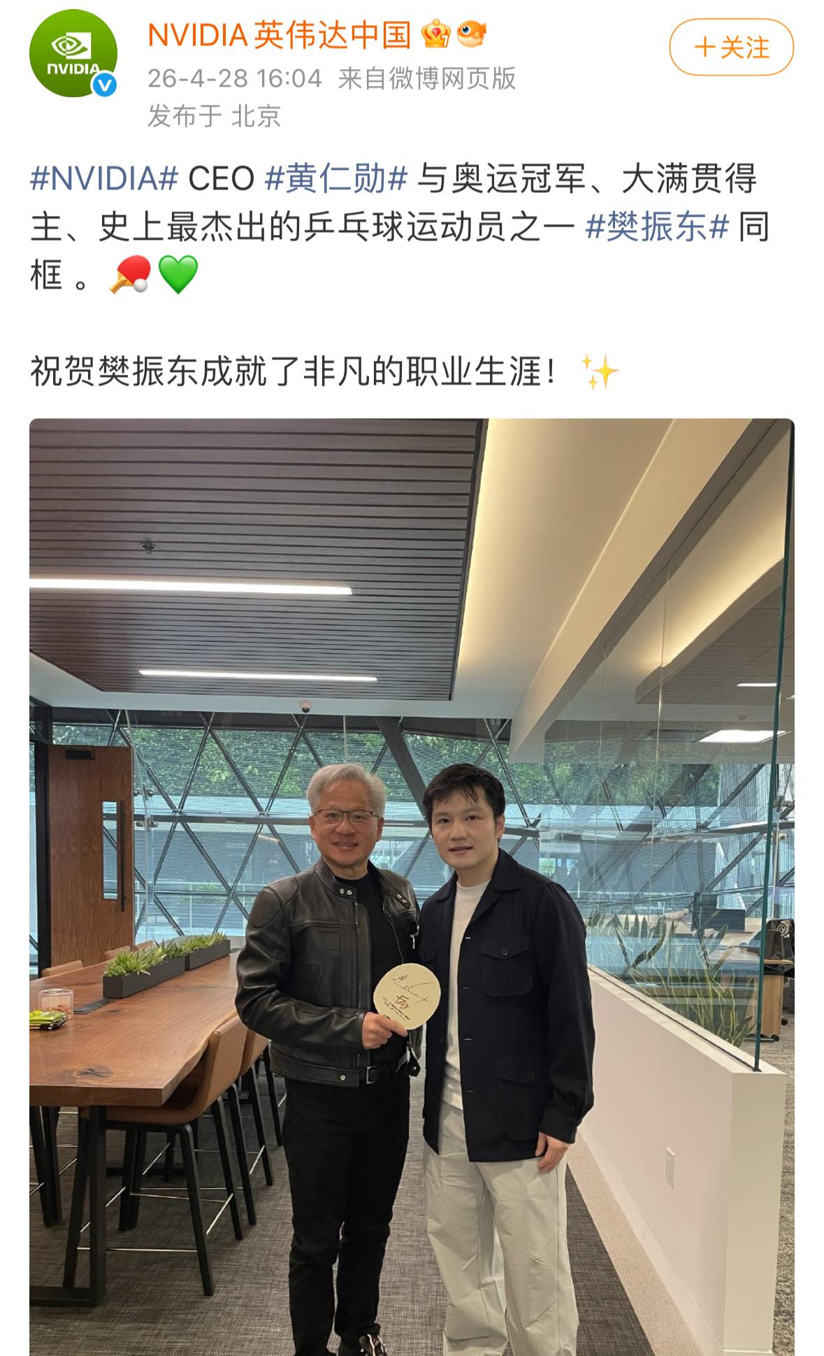 NVIDIA英伟达中国官方微博，致敬樊振东！4月28日，来自NVIDIA英伟
