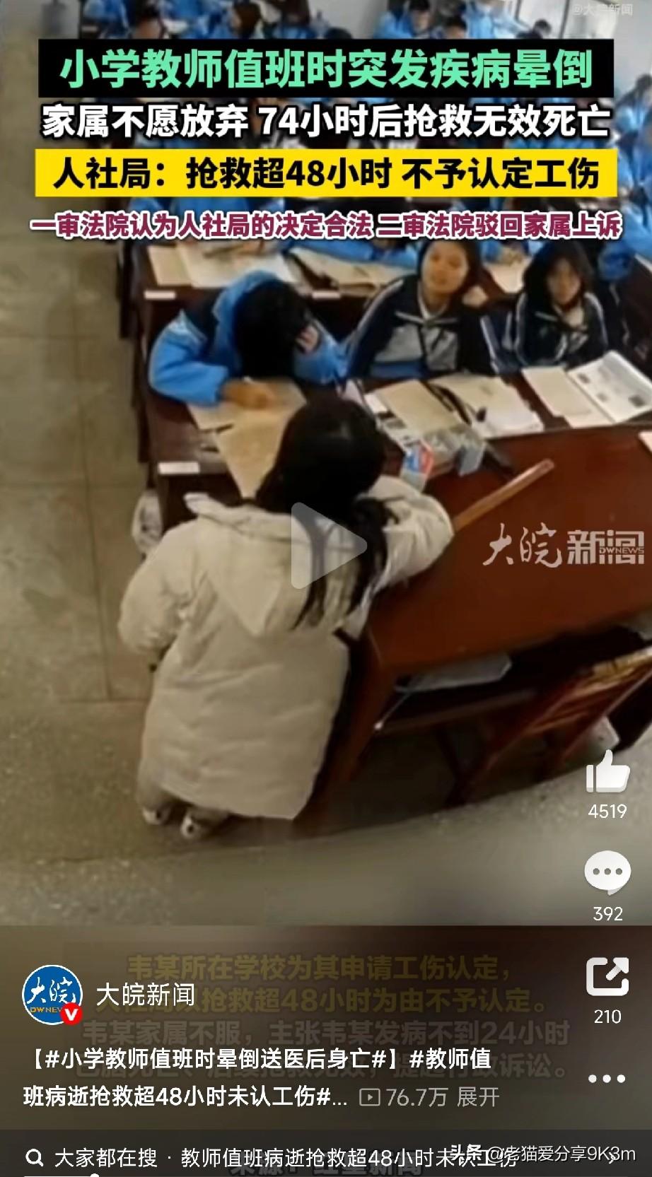 教师值班病逝抢救超48小时未认工伤太心痛了！2025年5月30日，韦某在
