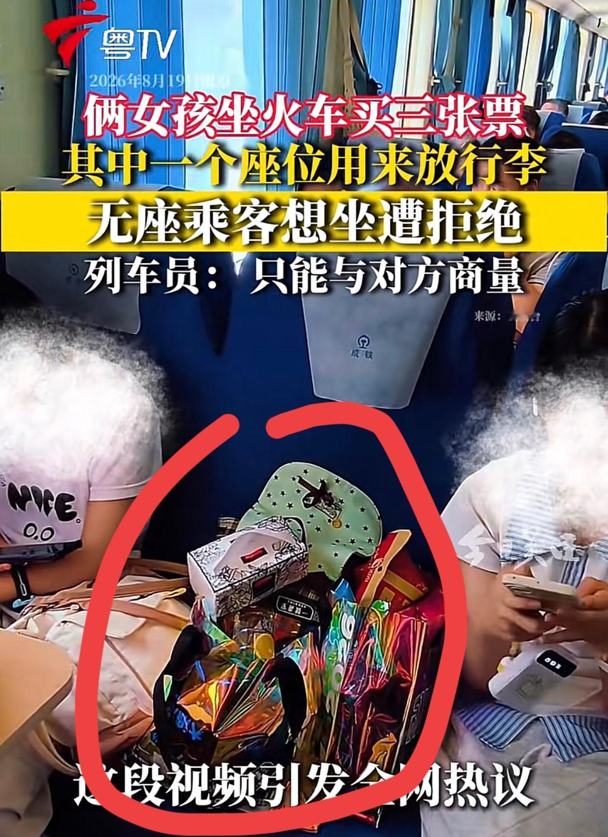 “这事管不了，座位她俩买了，这趟列车到点之前座位归她俩管，你想坐，跟她俩商量！”