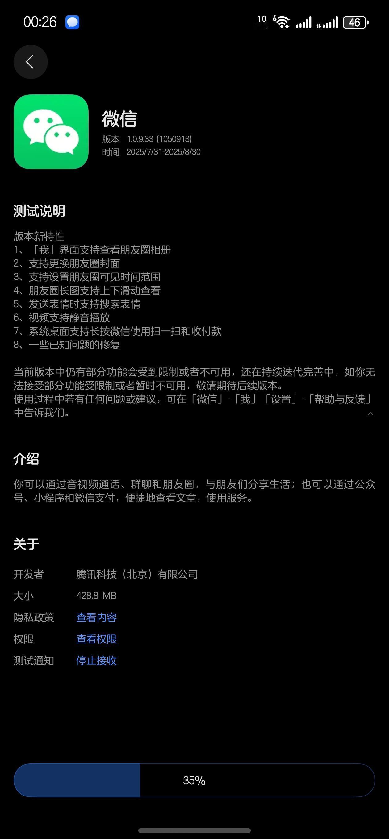 鸿蒙NEXT微信1.0.9.33来了，更新的内容也相对以前更新相对较大428