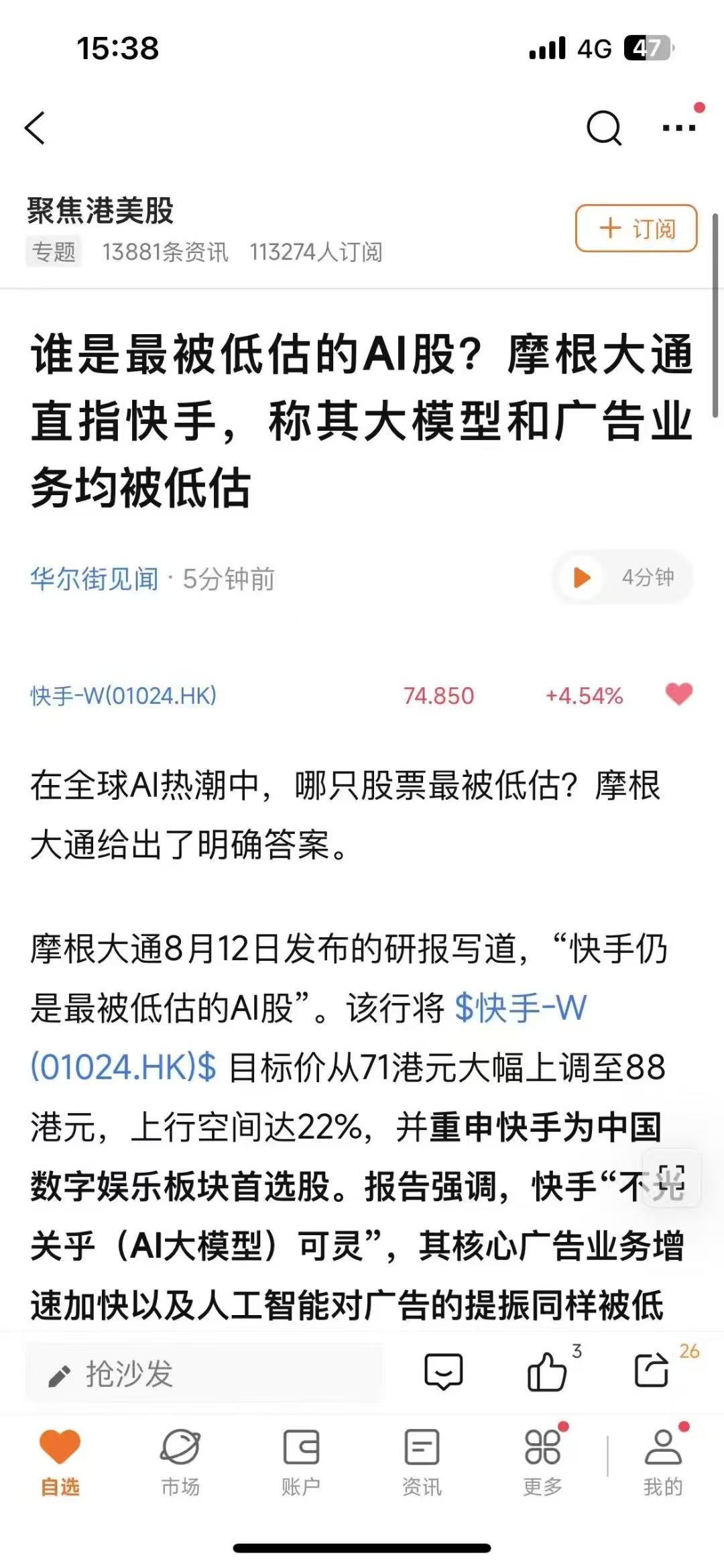 快手严重被低估了​​​