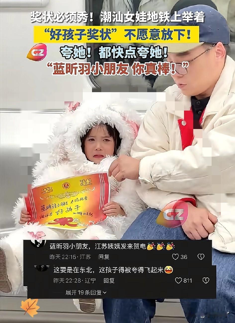 广东一小女孩得了张奖状，坐地铁时，竟然全程举着“好孩子”奖状不愿放下！社恐爹只能