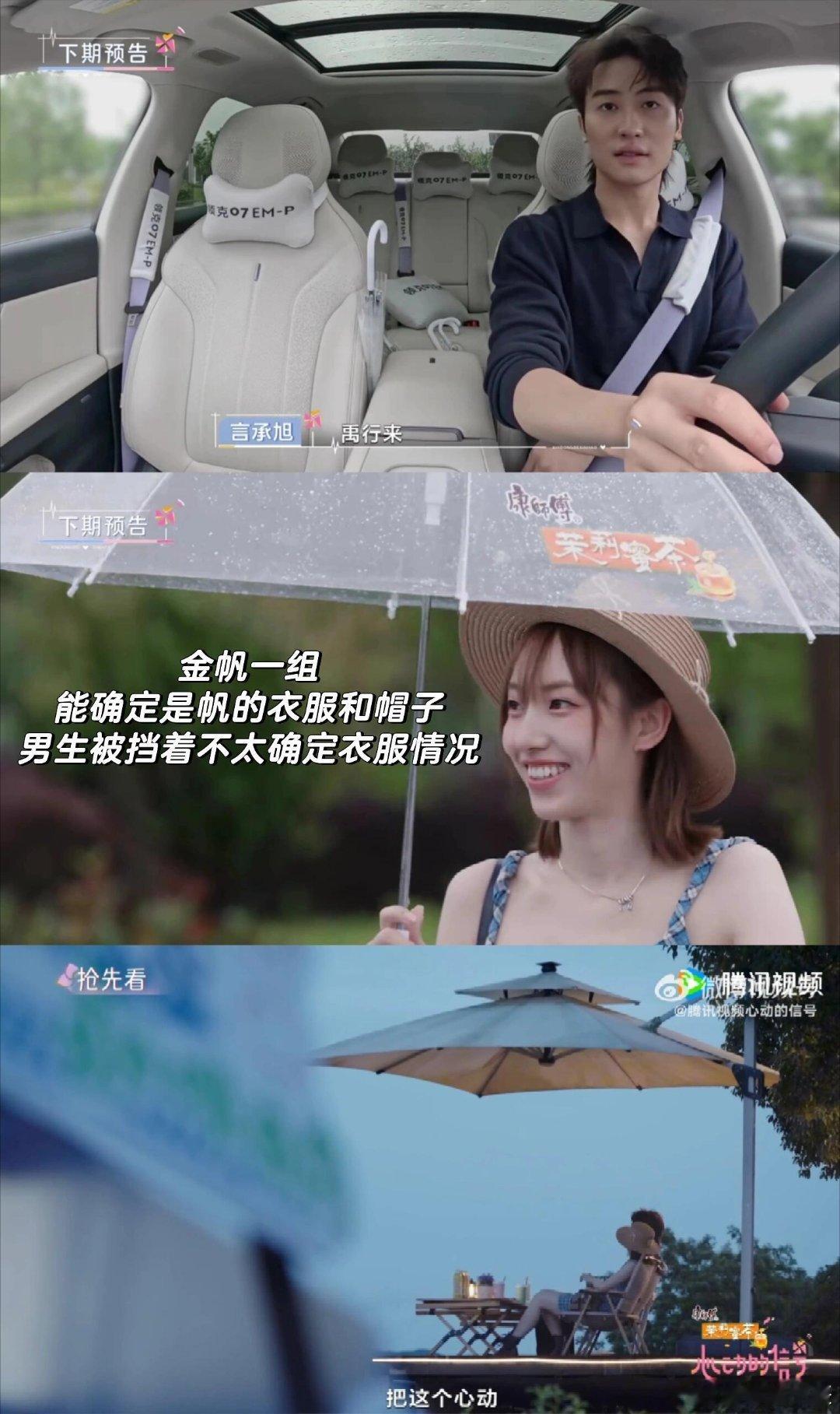 心动8远行分组情况根据预告猜测的部分衣服都能对上部分没有衣服情况不太确定心动的信