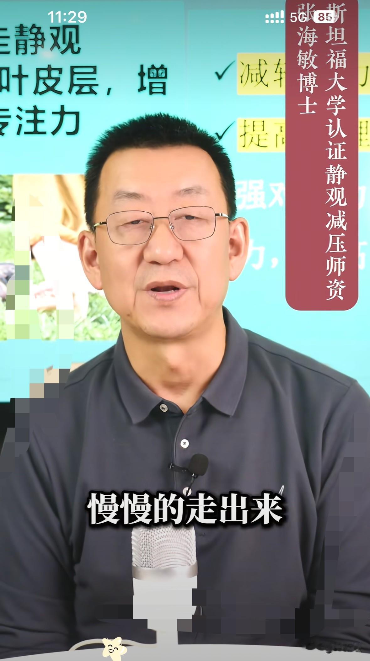 北京协和医院张海敏博士的话，竟火上了热搜：​​“全身不紧张就不容易生病，可你