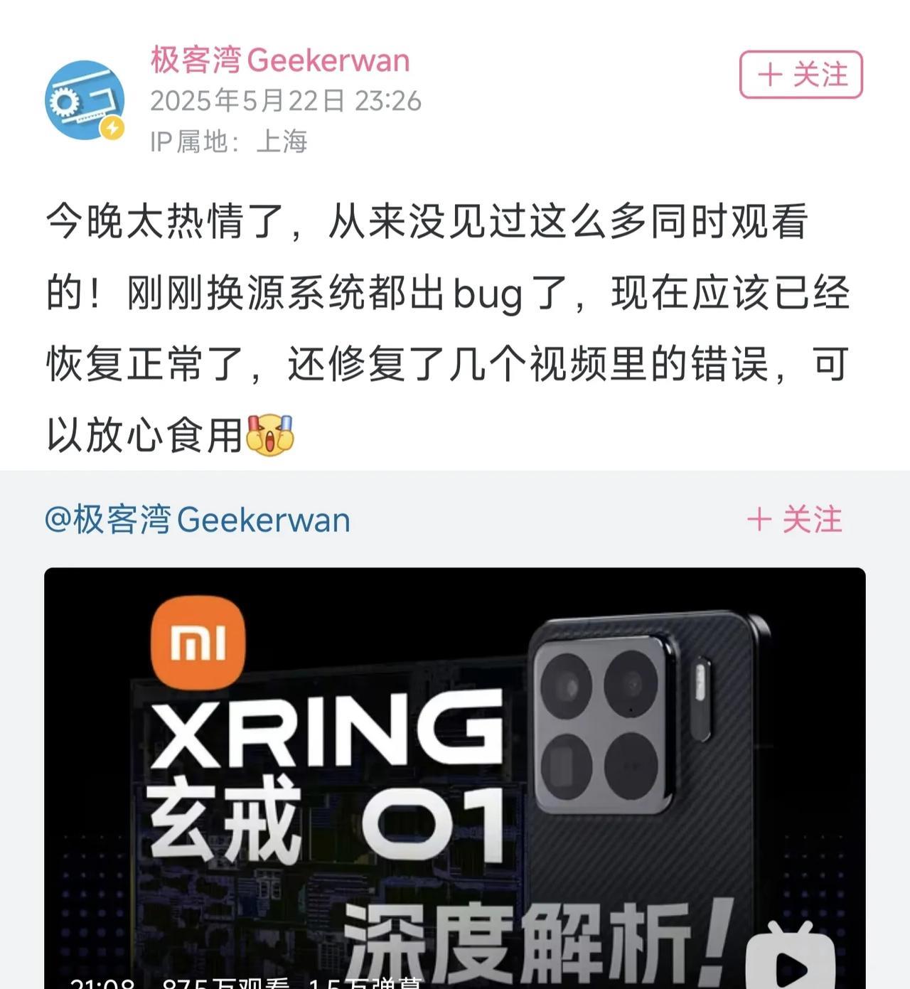 极客湾全网首发小米自研玄戒O1芯片评测，B站数码区万人空巷，不料中途换源修正错误