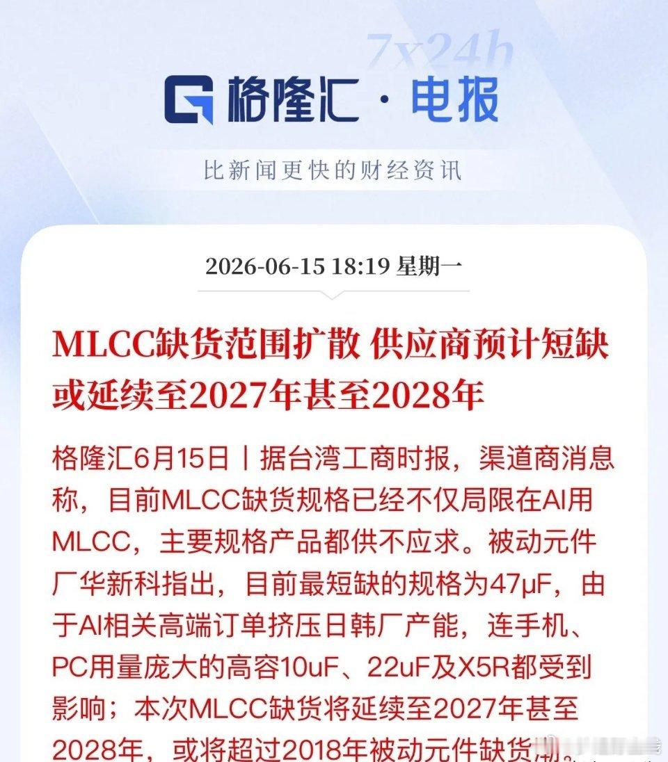 MLCC缺货潮简化解读：被动元件开启超级周期MLCC缺货范围已全面扩大，不再仅限