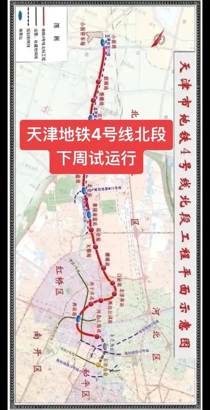 天津地铁4号线，这条“断头线”终于要连上了！天津地铁4号线此前因南段（202