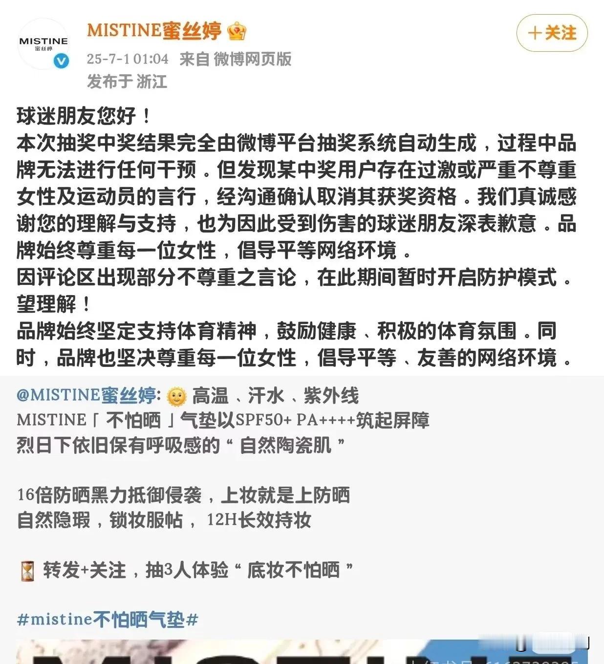Mst吃着莎莎的饭，砸着莎莎的锅！天下哪有这样的美事！？Mst深夜发文向球迷道