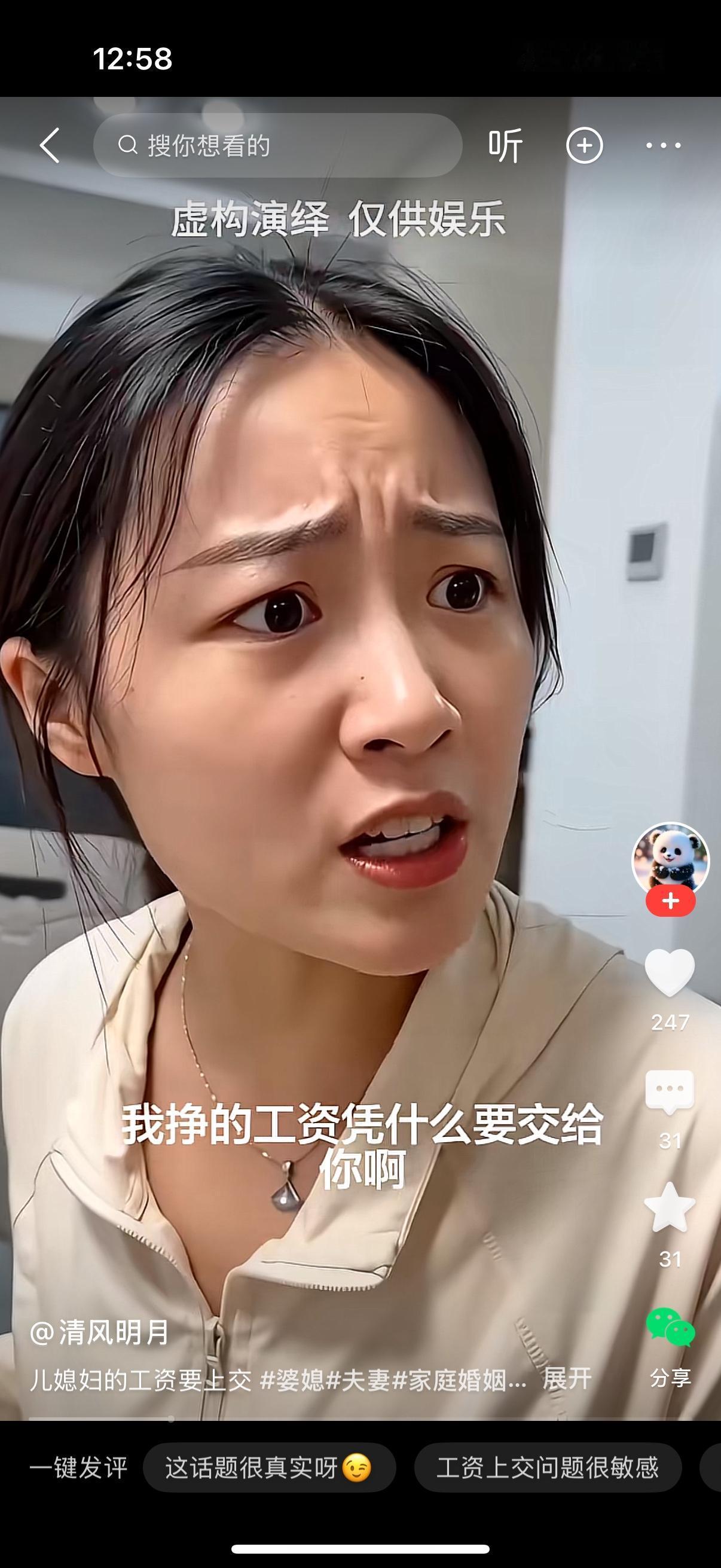 饭桌上，婆婆质问媳妇，儿媳妇，这个月的工资怎么还没上交啊？儿媳妇反怼，我挣的工资