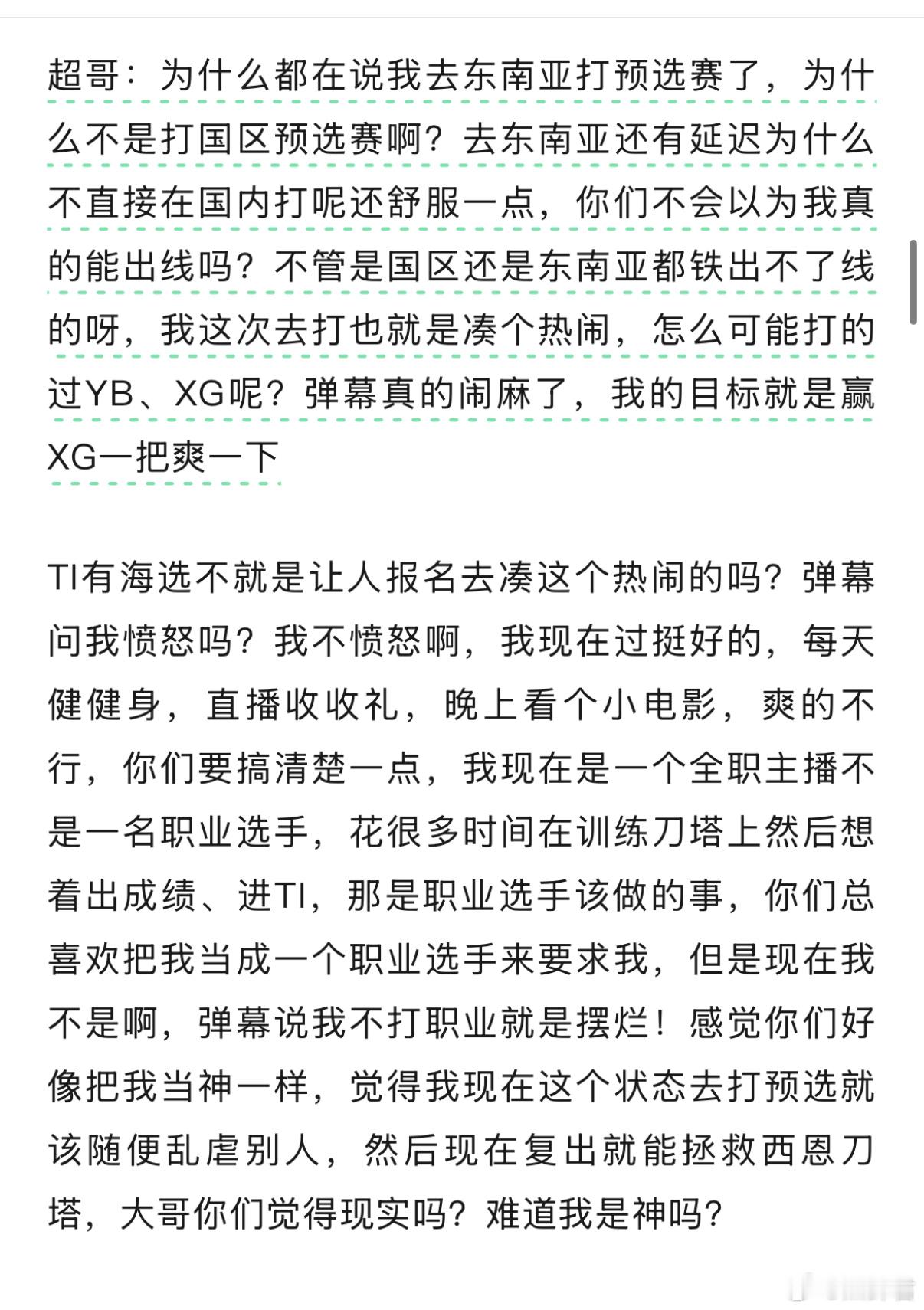 超哥说将会在国内打TI预选赛，目标是赢一把XG爽一下！dota2​​​