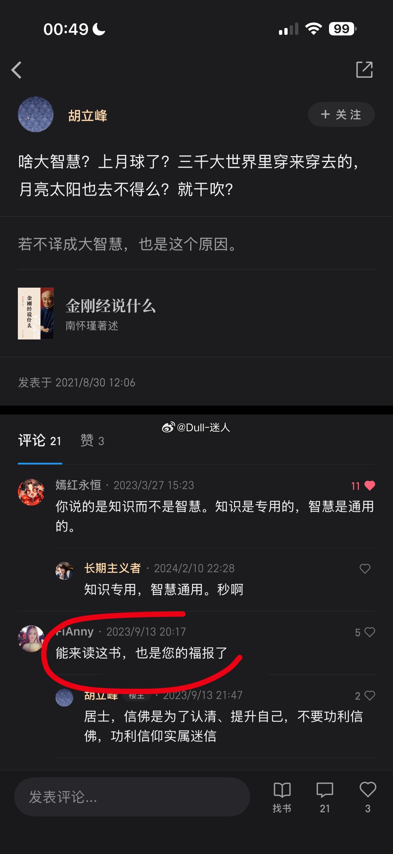 睡前找了本书看，评论笑鼠