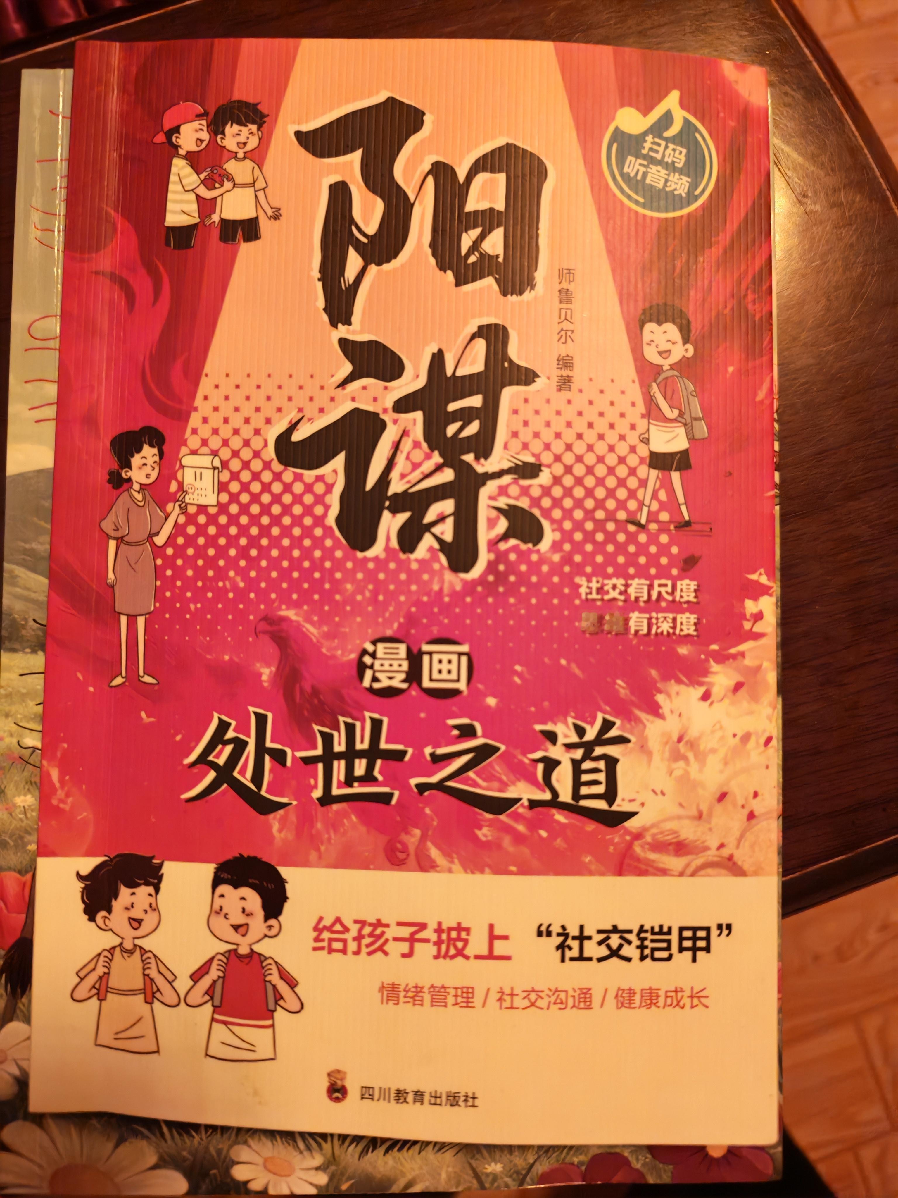 早上给逆子检查书包，发现了这样一本漫画，笑死了还阳谋，那我是不是得买本阴谋看看