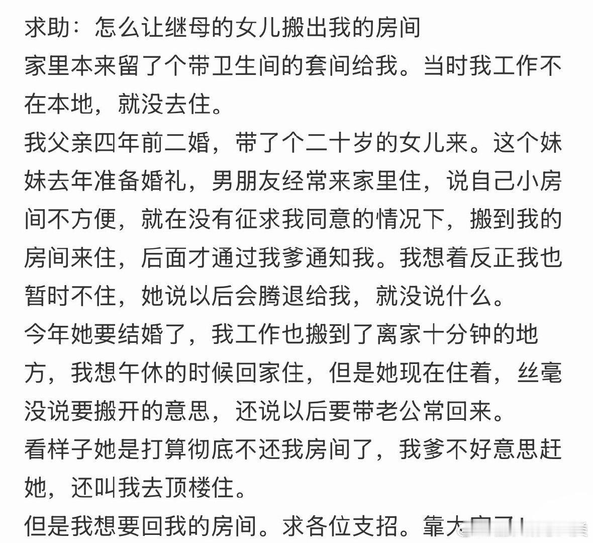 如何让继母的女儿搬出我的房间。