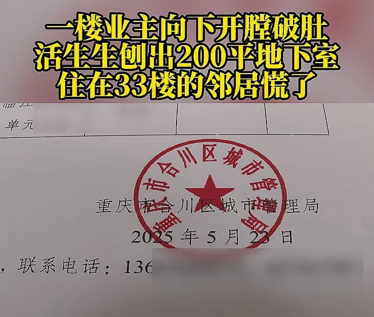重庆一小区业主，发现一楼业主家每天都传来电钻声，且持续了一个多月，不免引起了业主