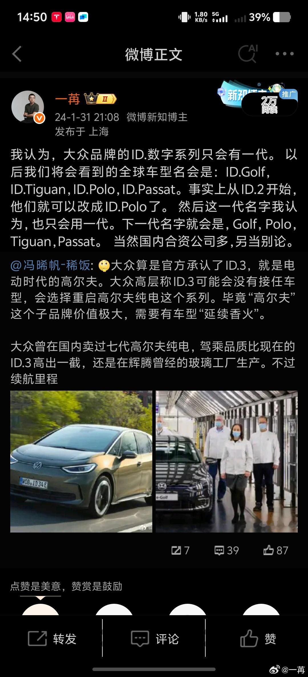 24年1月，我的预判是，大众ID这套命名体系会逐步淡出，德国大众以及对大众有兴趣