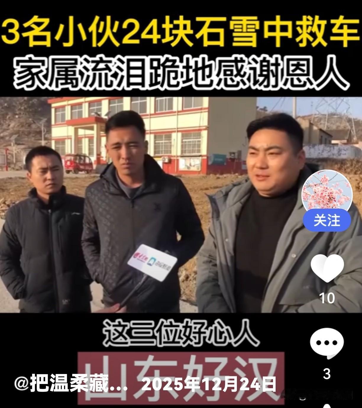 货车雪地失控！山东大汉24块石头救命，家属一跪全网泪崩零下八度，结冰的坡道上