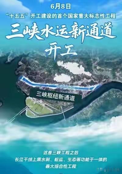 超级震撼！“十五五”首个标志性工程，三峡水运新通道开工了！下面这些，是不是很多人