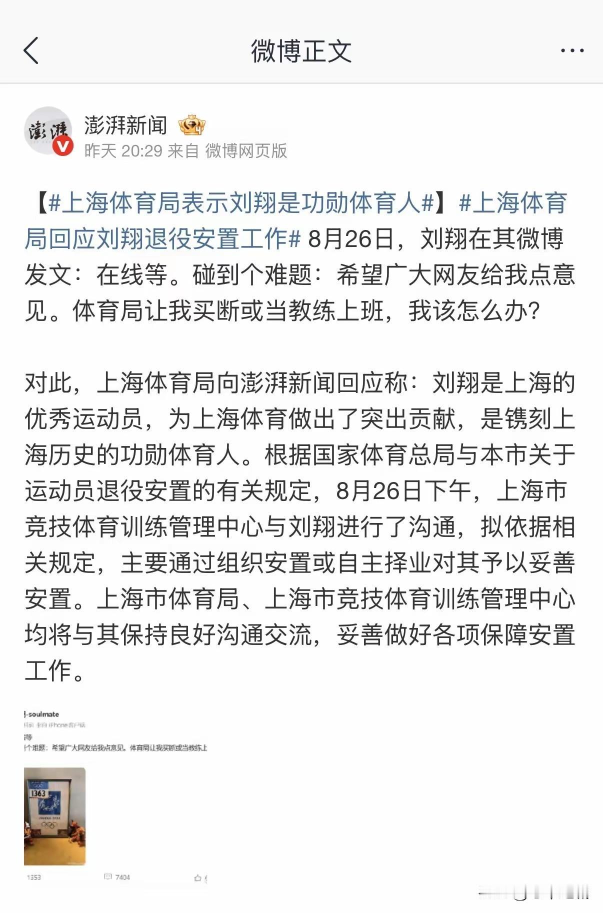 刘翔是伟大的功勋运动员，也是耐克品牌的终身代言，早就实现财富自由，所以他也不想工