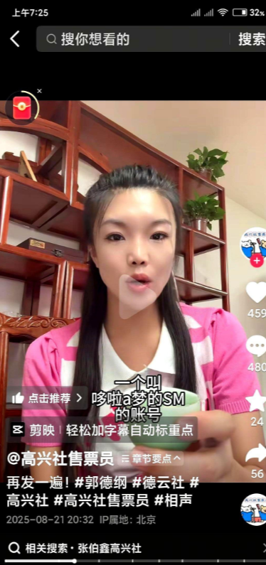 过去靠骂郭德纲涨粉的账号，一夜之间全没了。不是平台心软，是算法改了规矩。2.3
