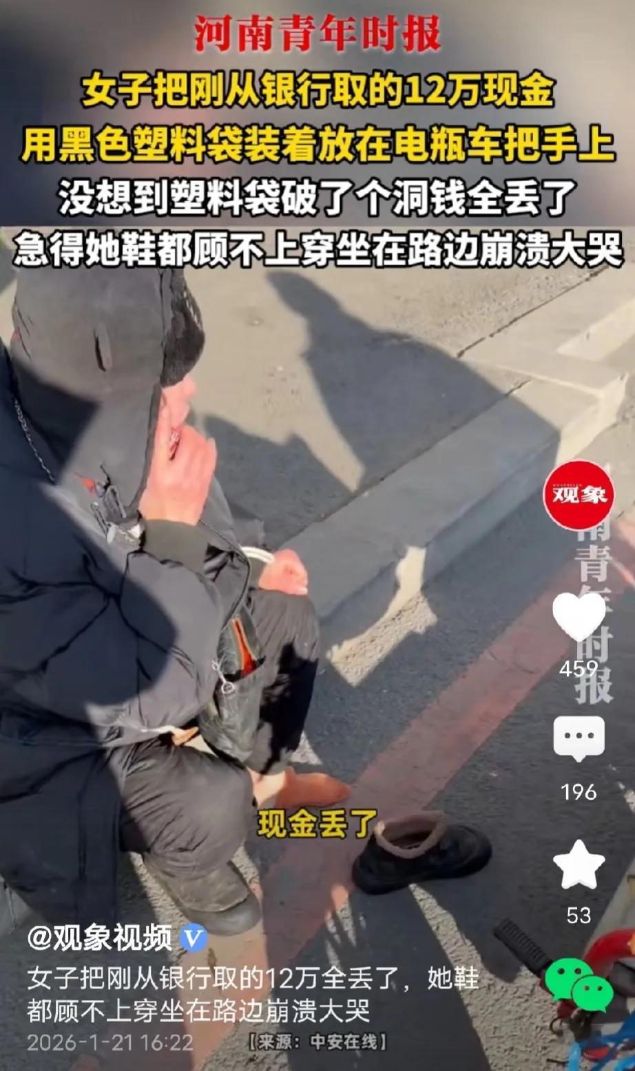 心真大啊！辽宁鞍山，一女子去银行取12万元现金，从银行出来，她怕招人惦记，就把钱