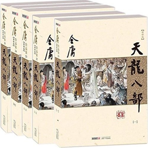 从传统评点看金庸|《天龙八部》篇: 段誉和贾宝玉像在哪里